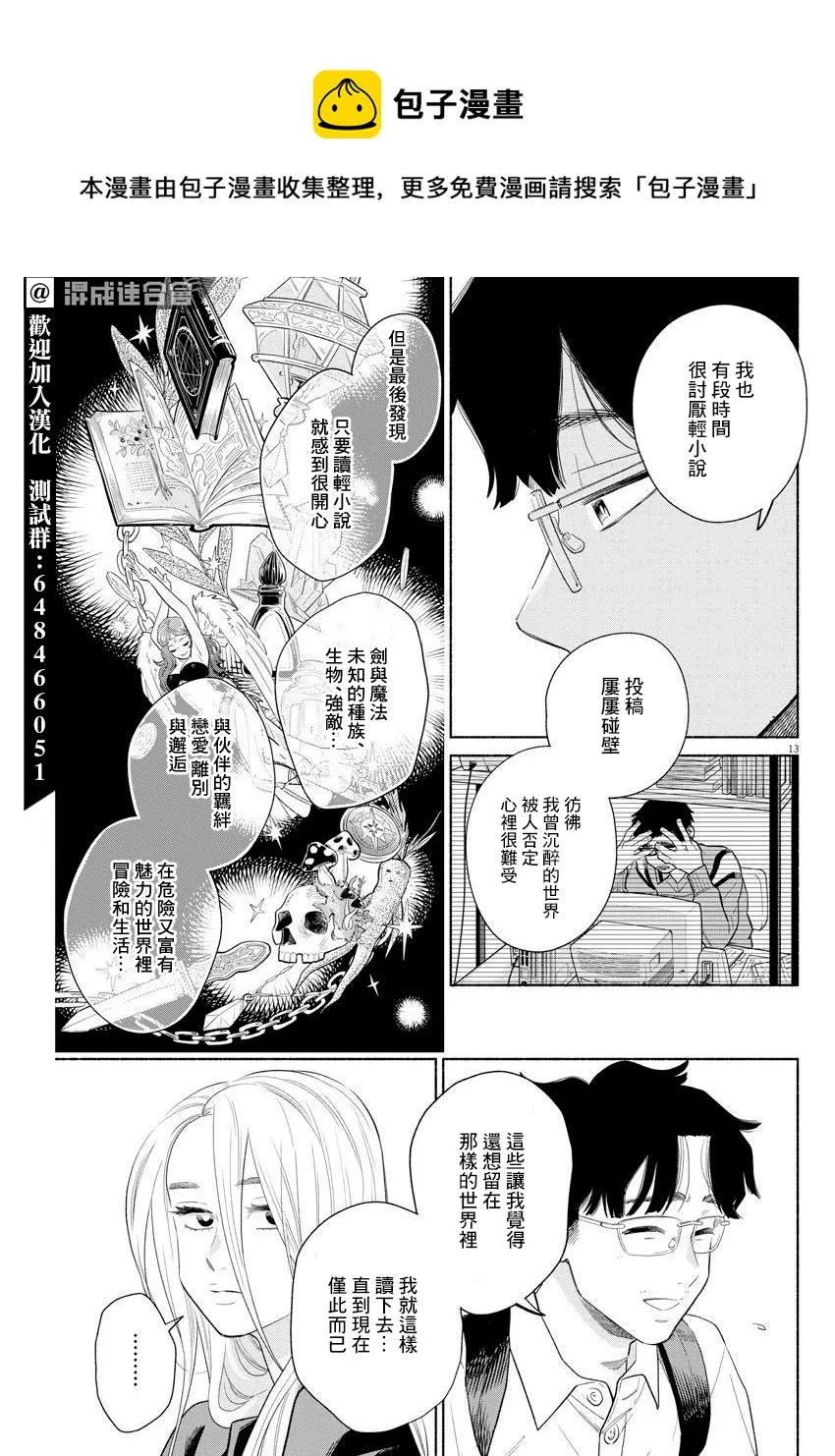 第08话 第13页