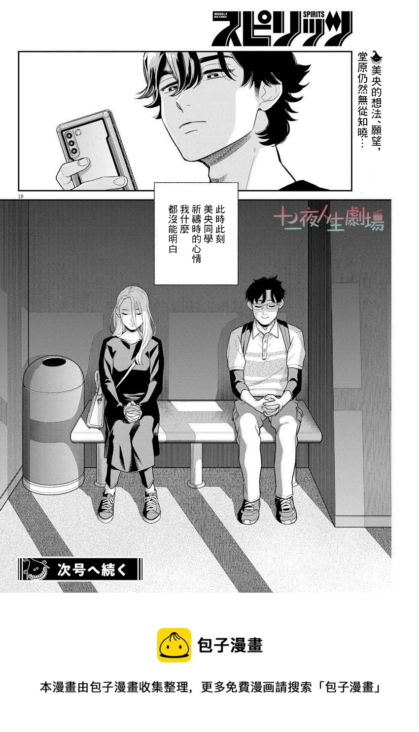 第08话 第18页