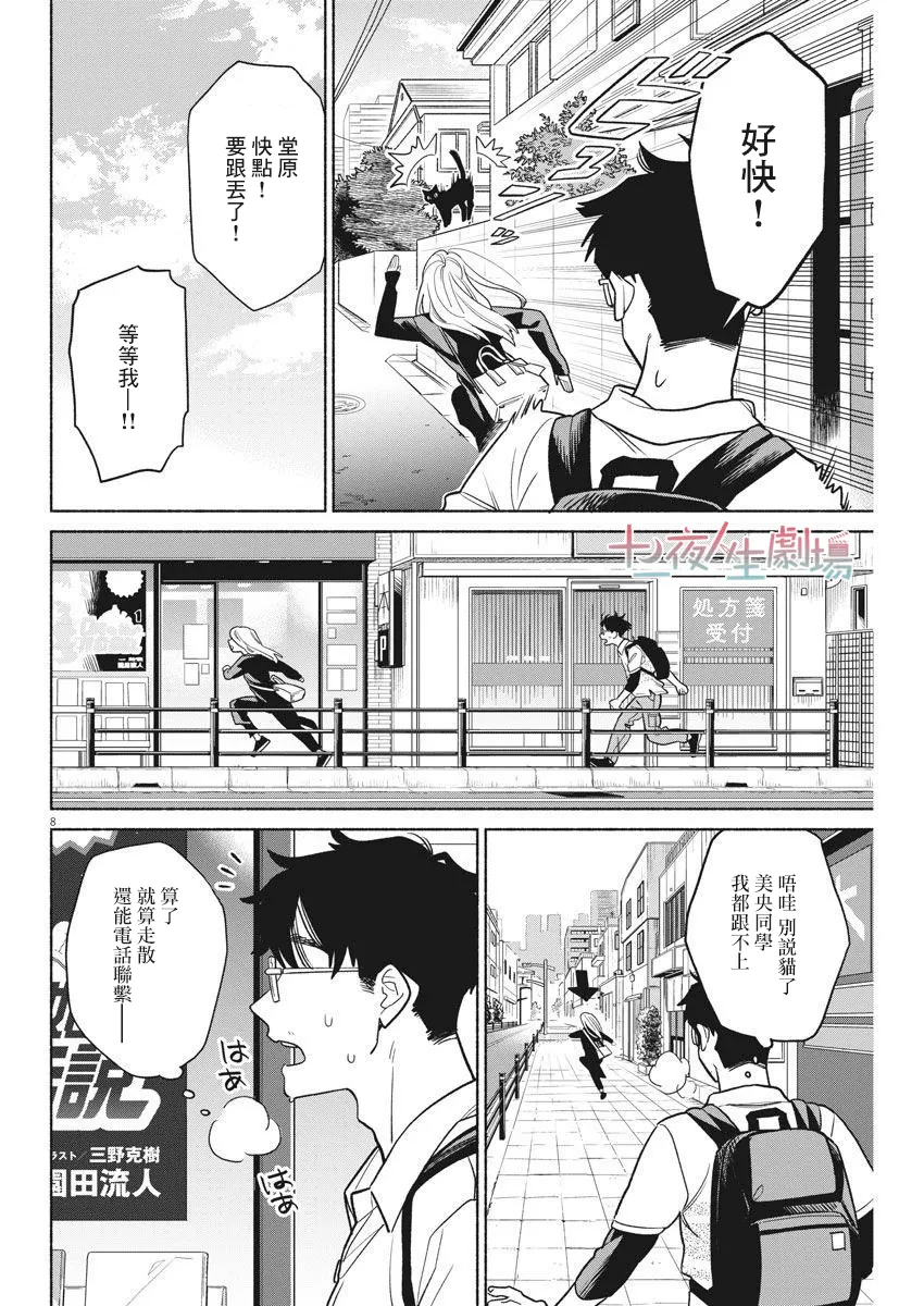 第07话 第8页