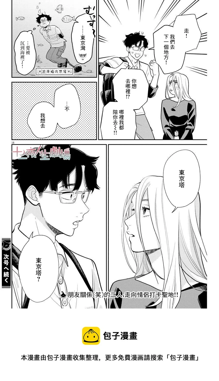 第07话 第18页