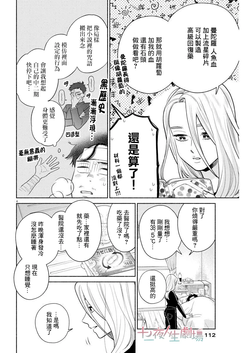 第06话 第4页