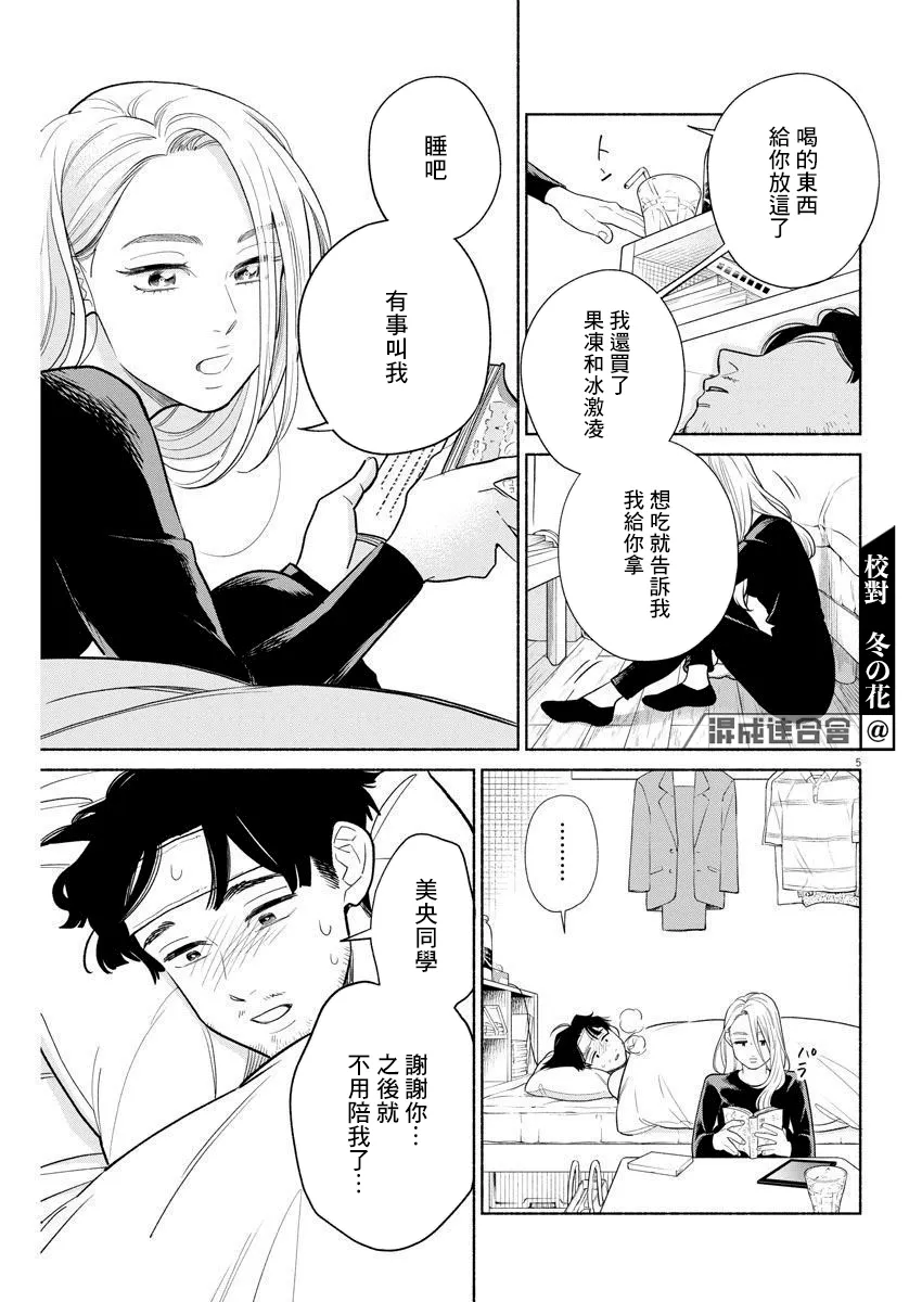 第06话 第5页