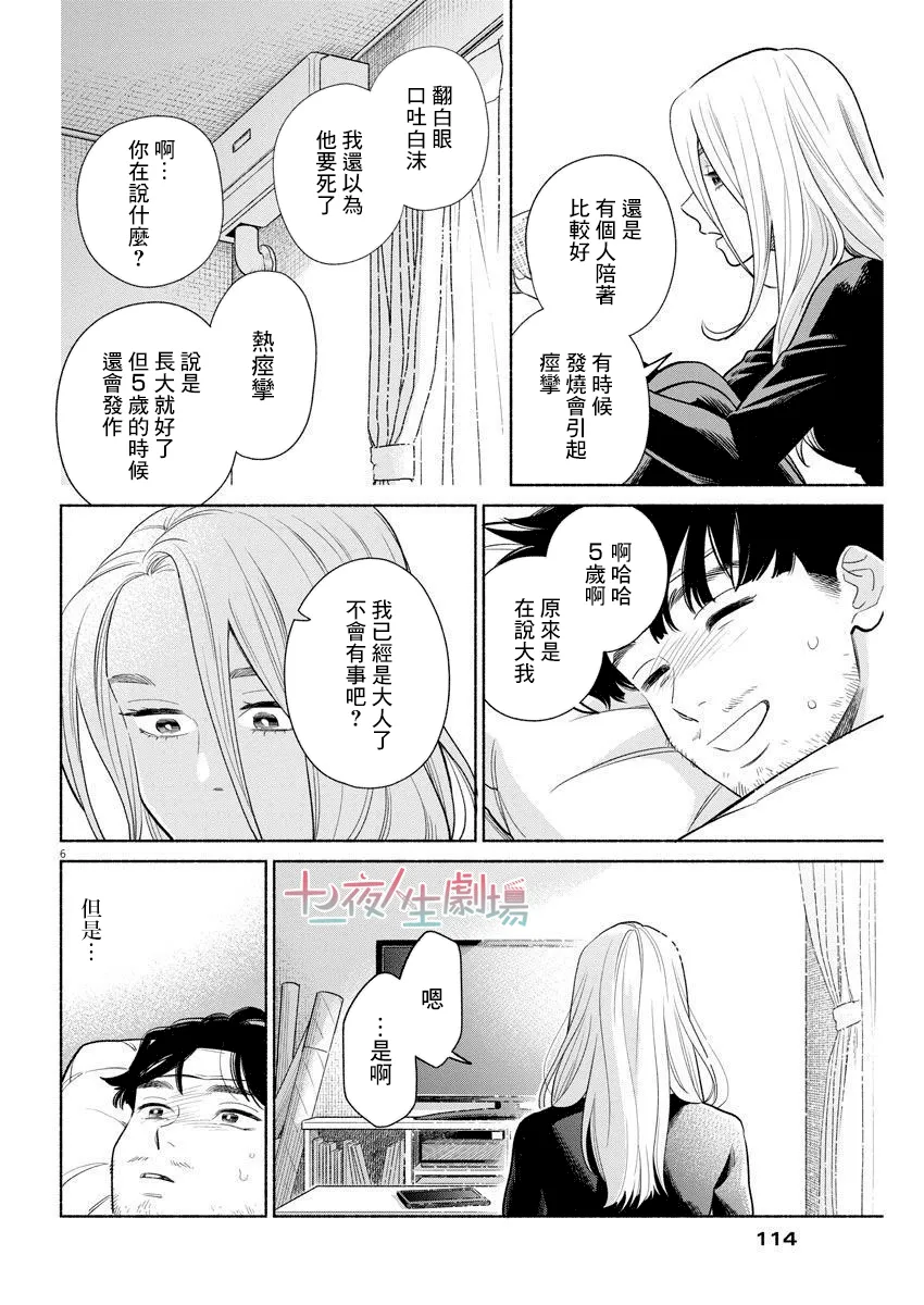 第06话 第6页