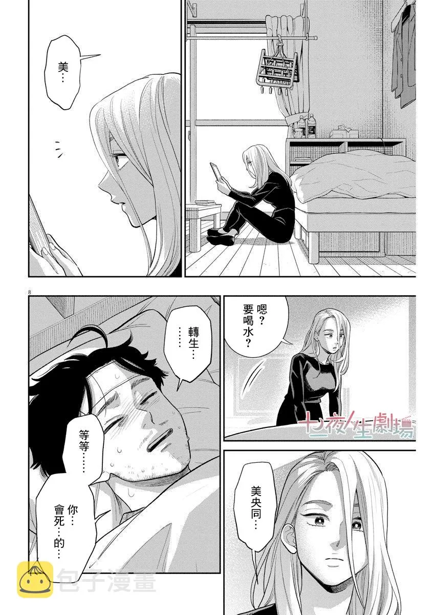 第06话 第8页