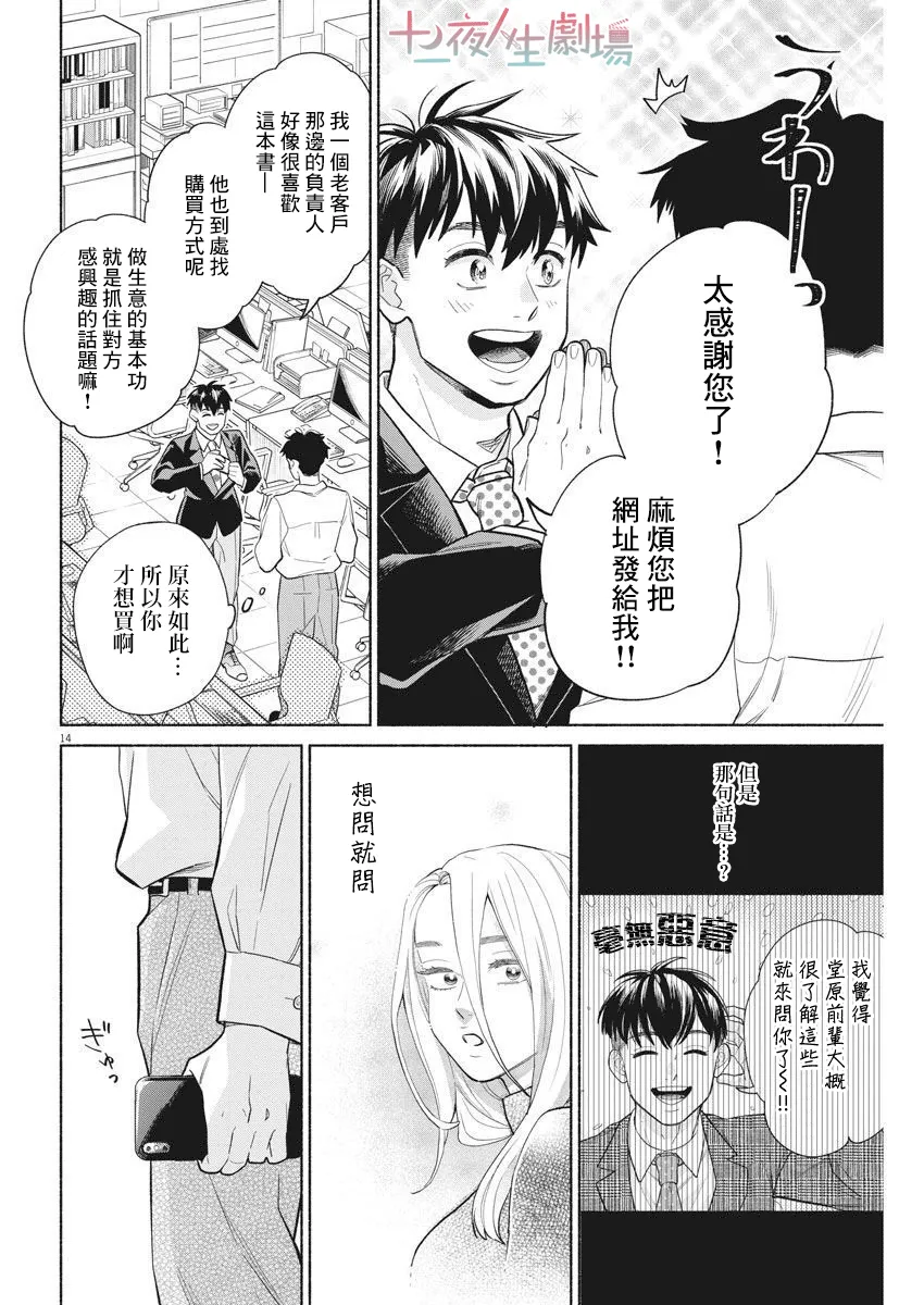 第06话 第14页