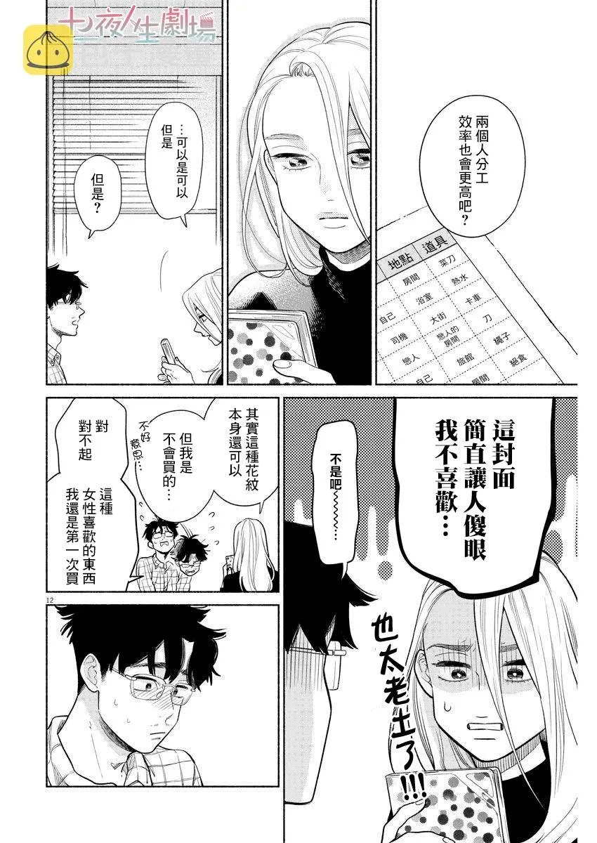 第05话 第12页