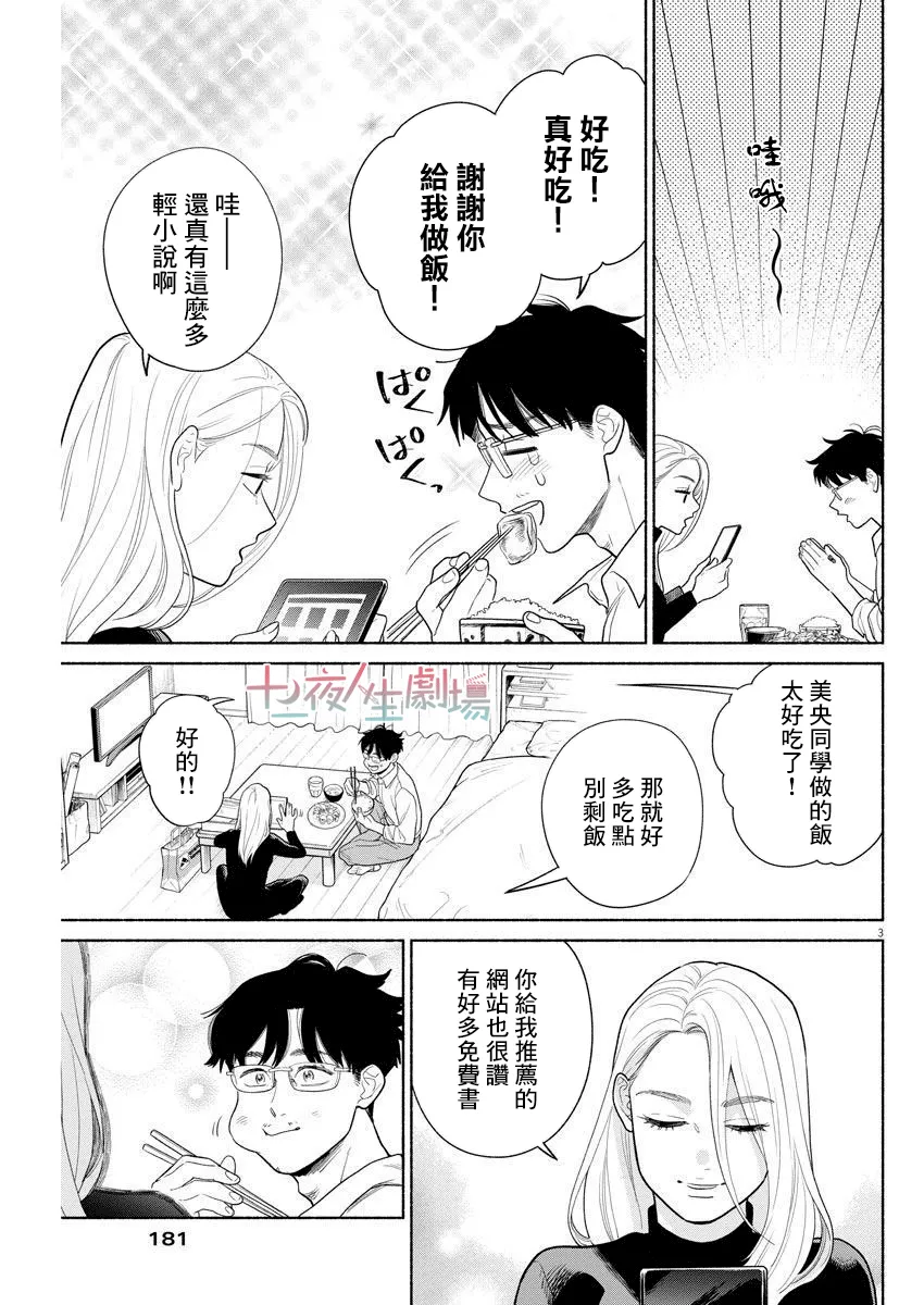 第04话 第3页