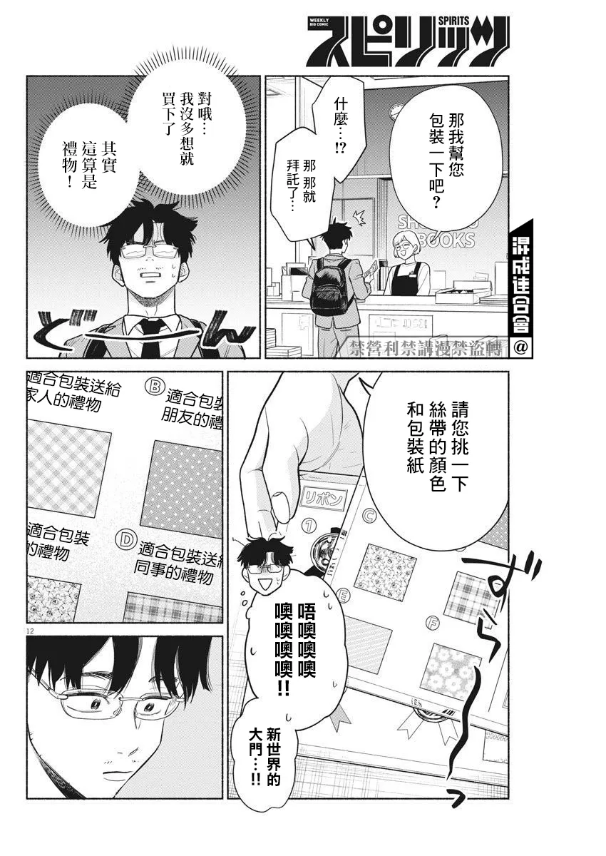 第04话 第12页