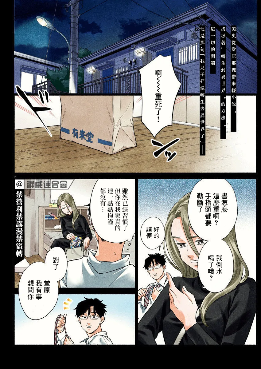 第03话 第2页