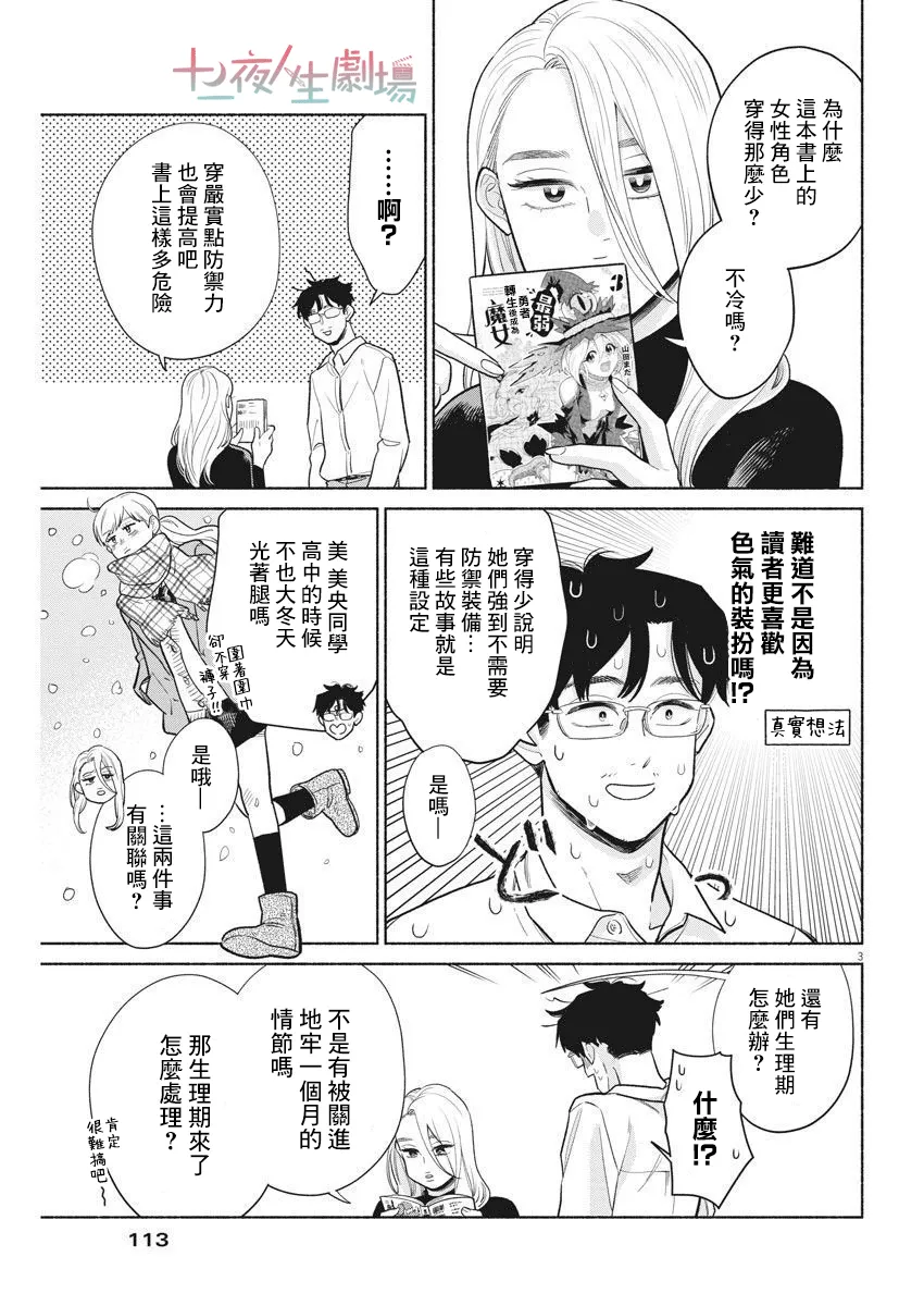 第03话 第3页