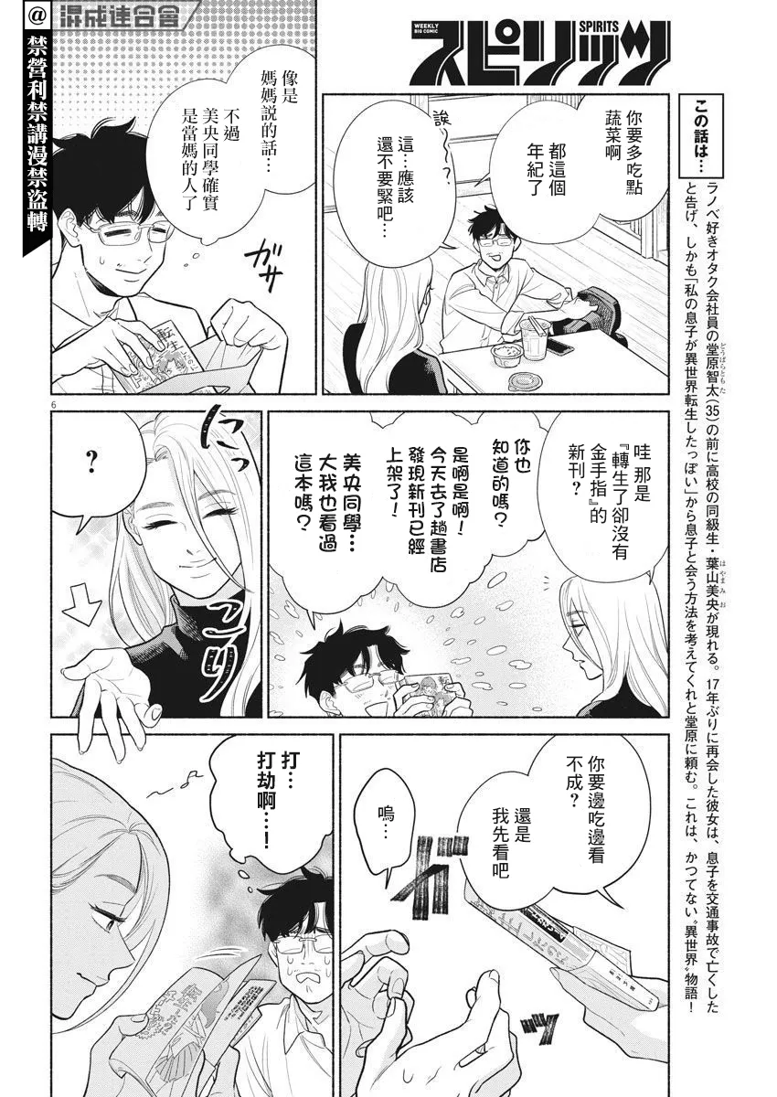 第03话 第6页