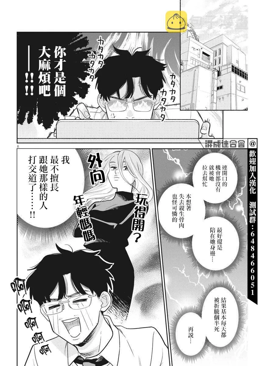 第03话 第8页