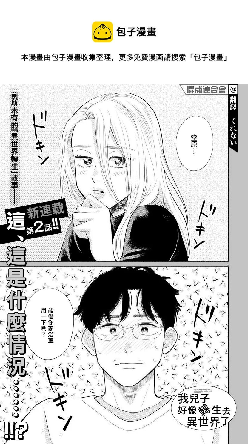 第02话 第1页
