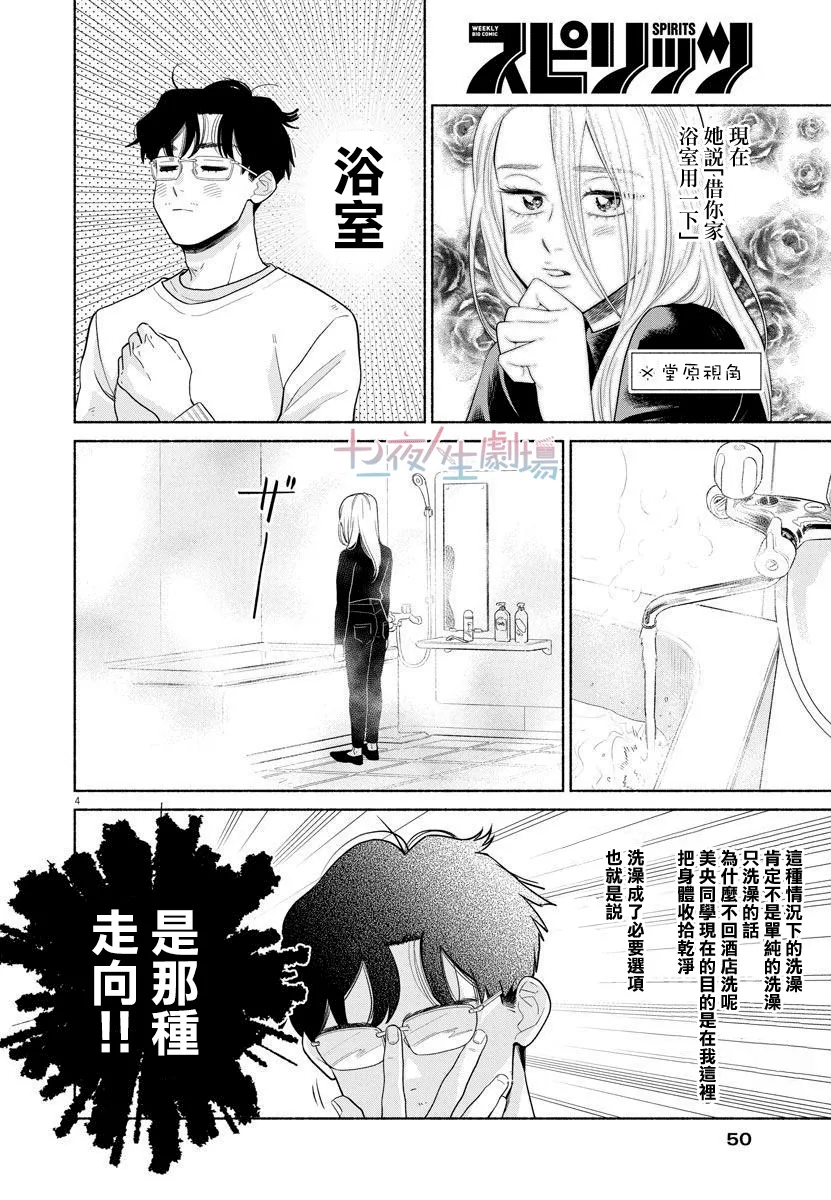 第02话 第4页