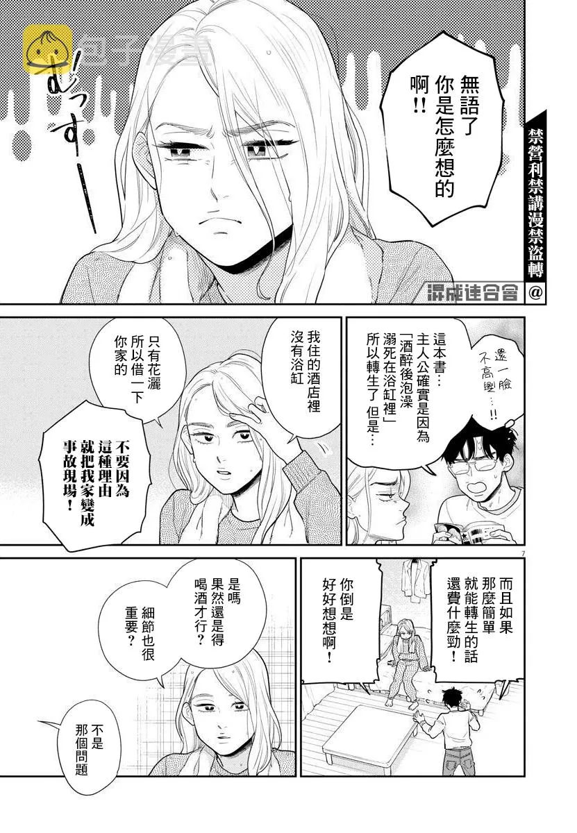 第02话 第7页