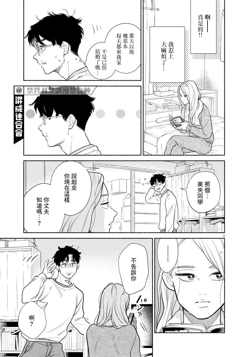 第02话 第9页
