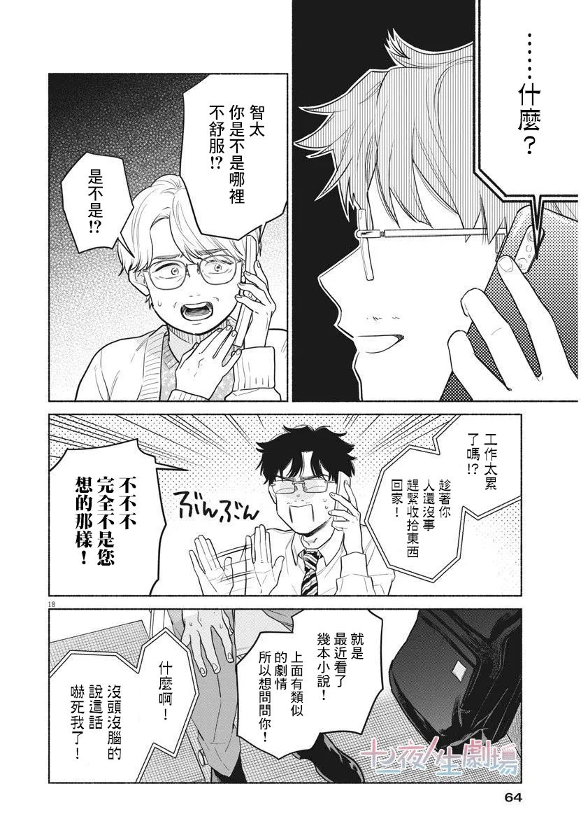 第02话 第18页