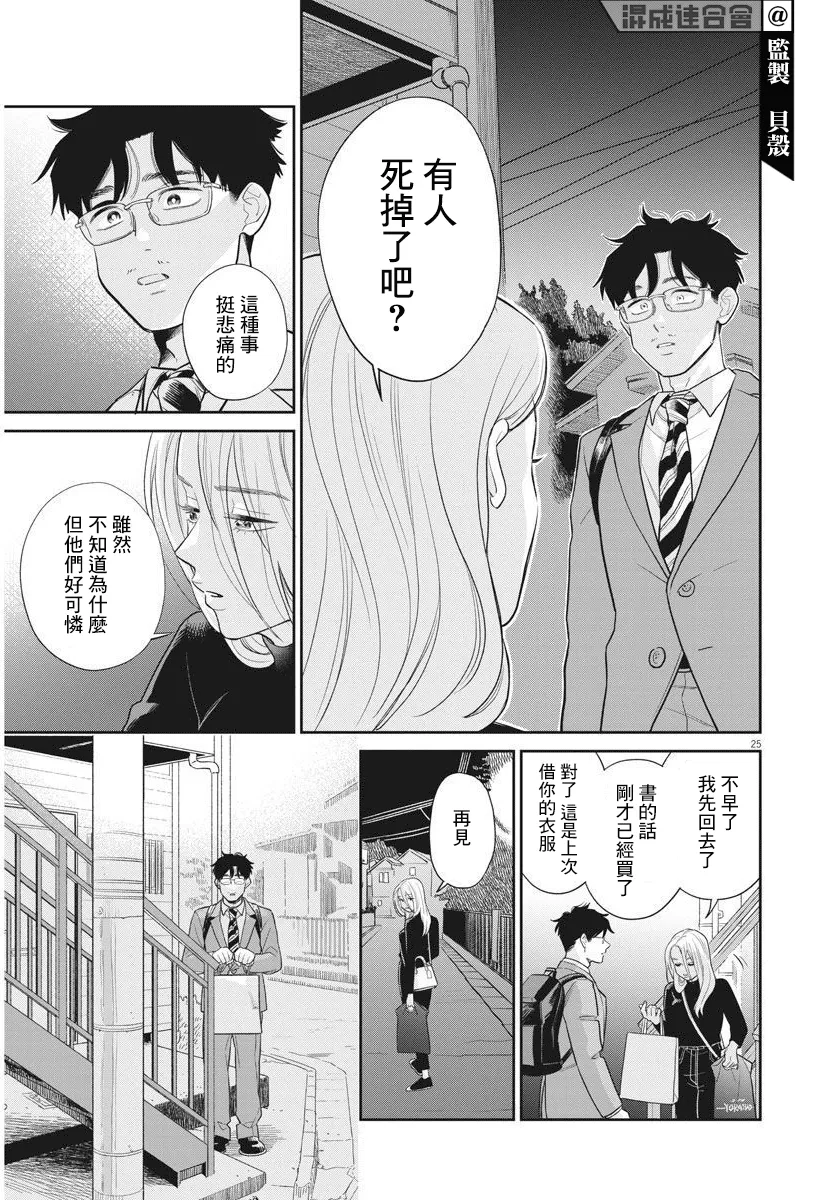 第02话 第25页