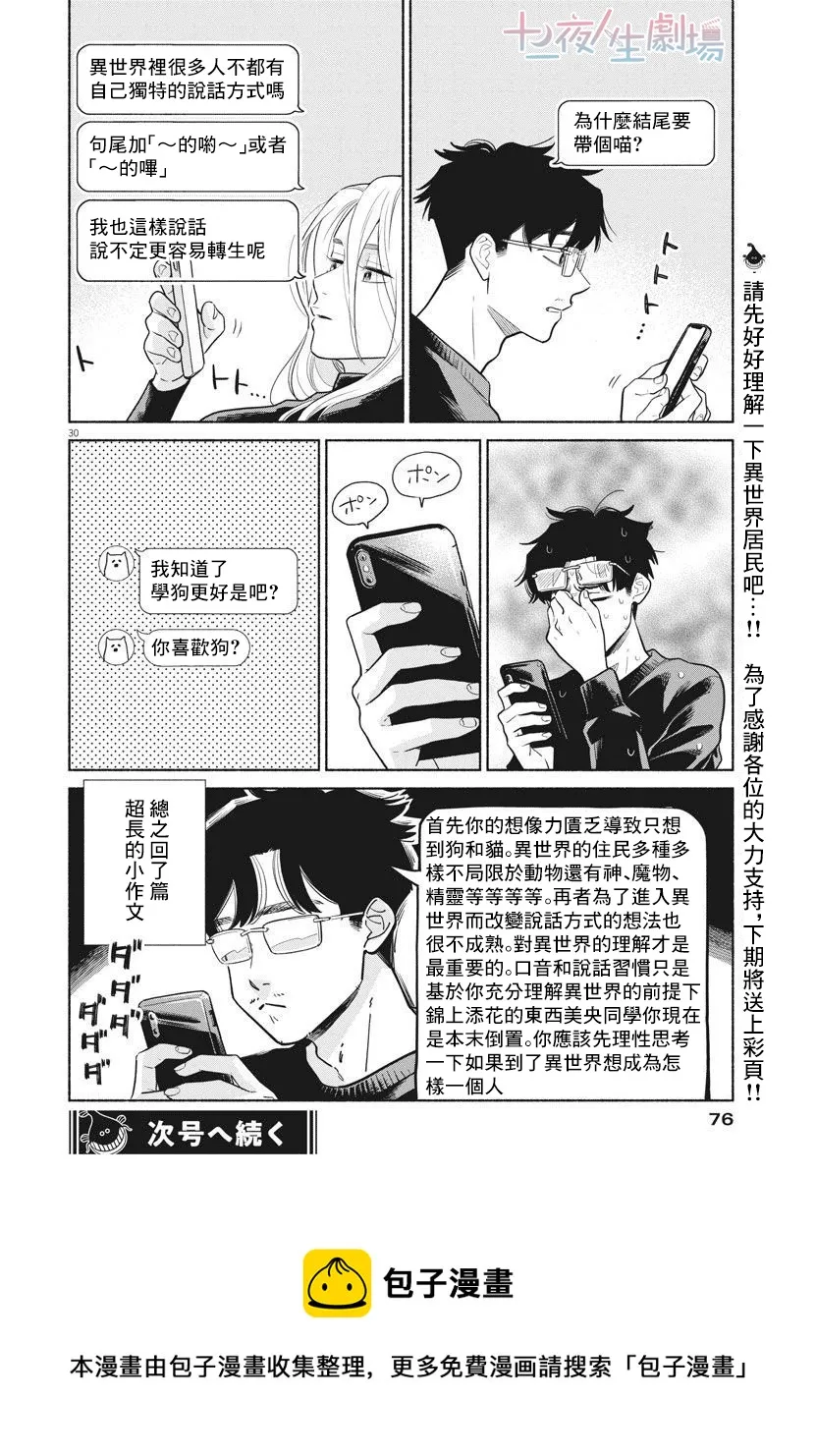 第02话 第30页