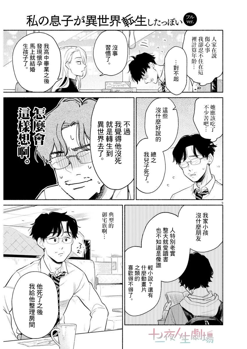 第01话 第8页