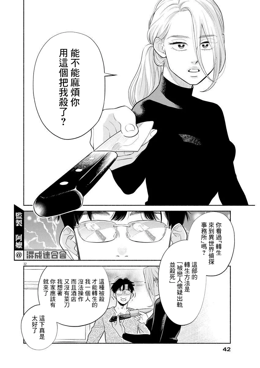 第01话 第31页