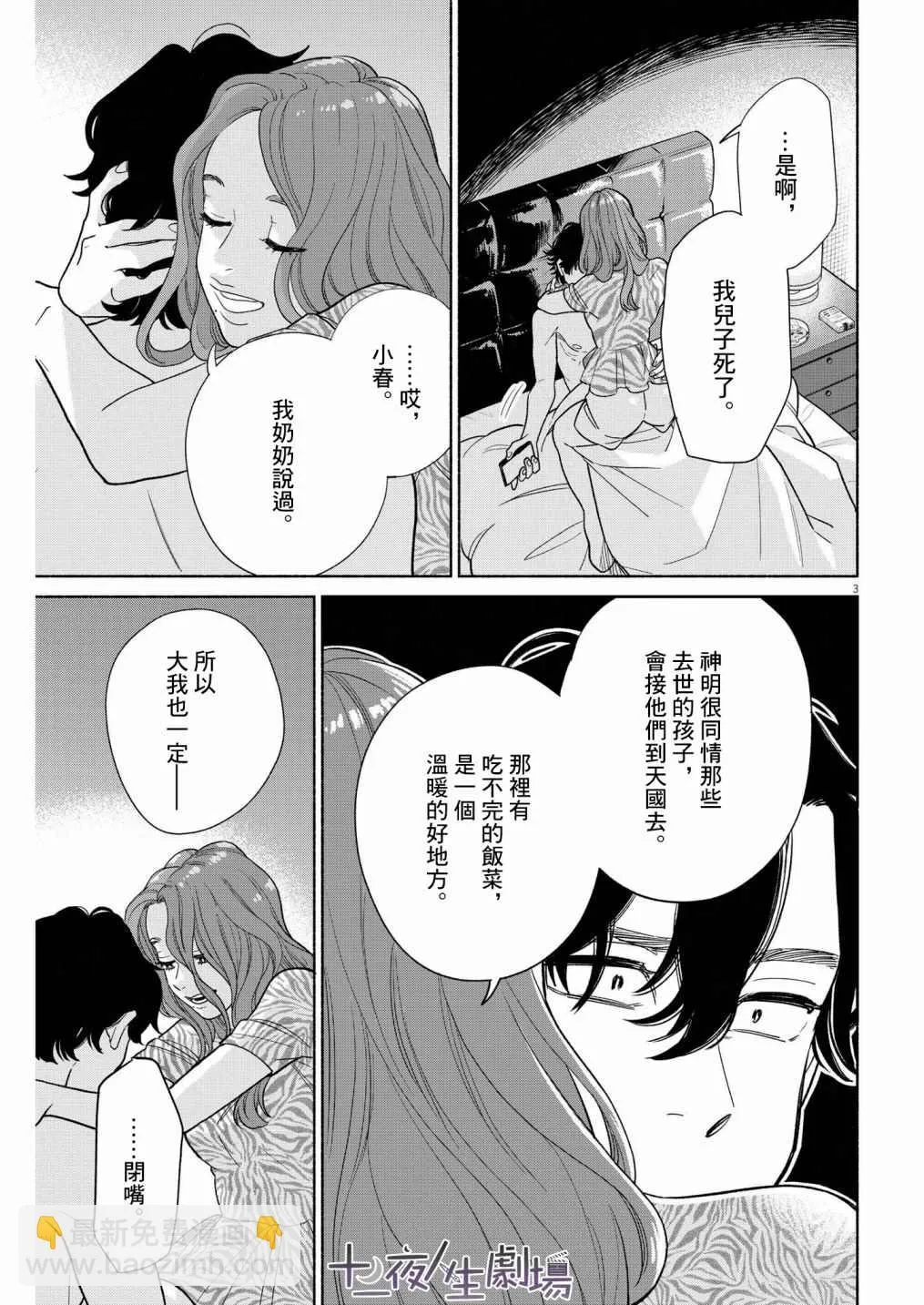 第23话 第3页