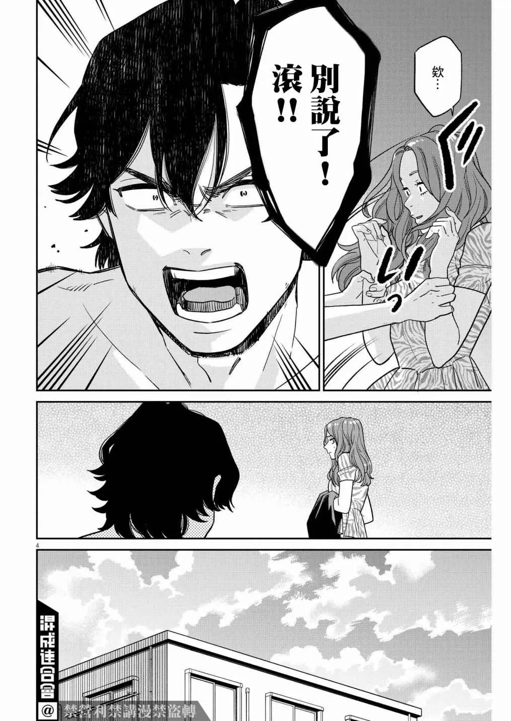 第23话 第4页