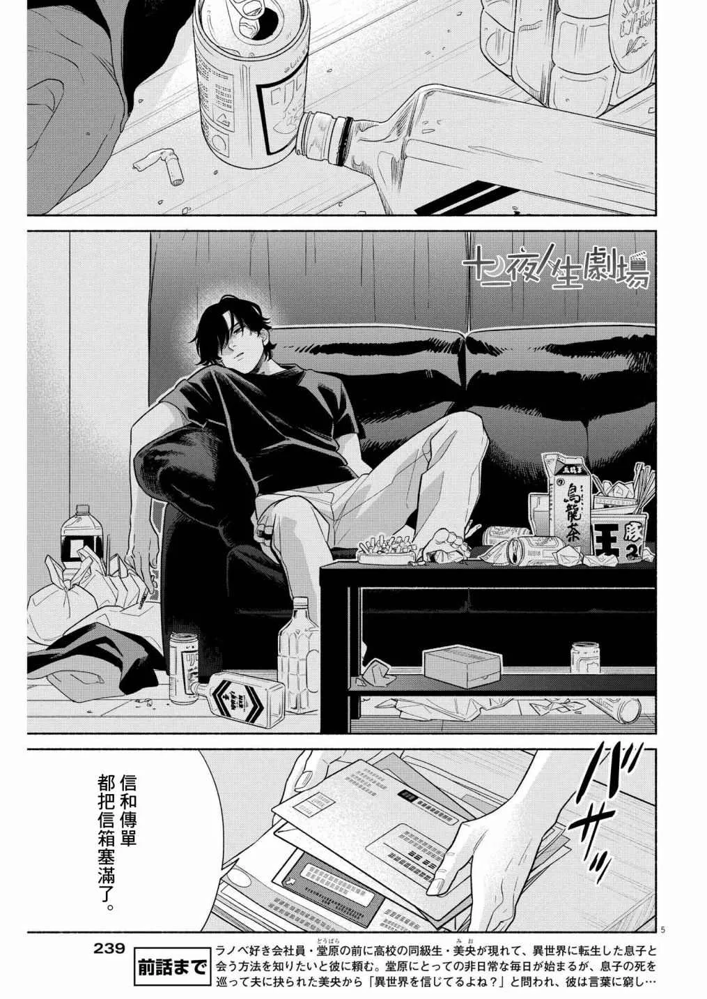 第23话 第5页