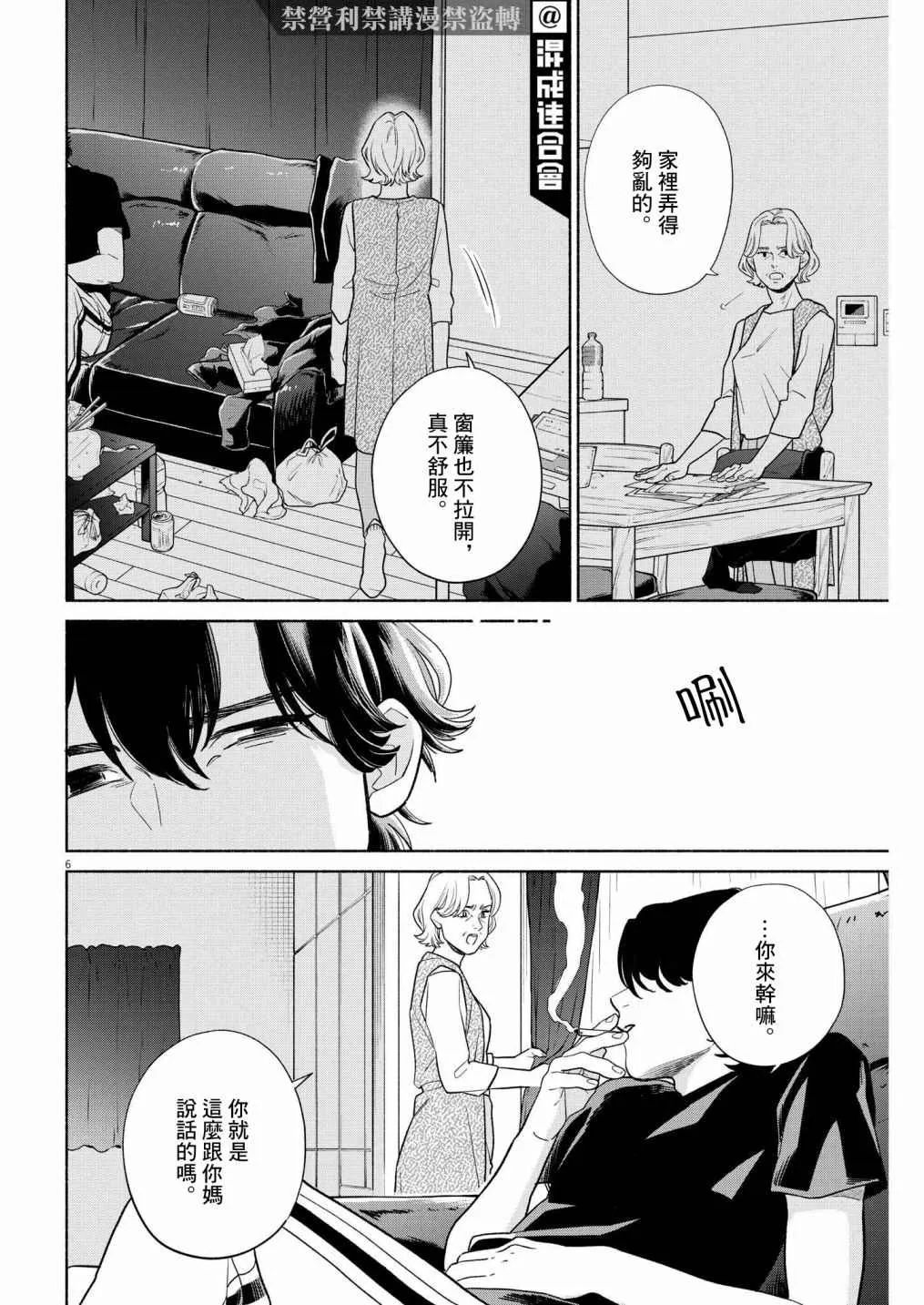 第23话 第6页