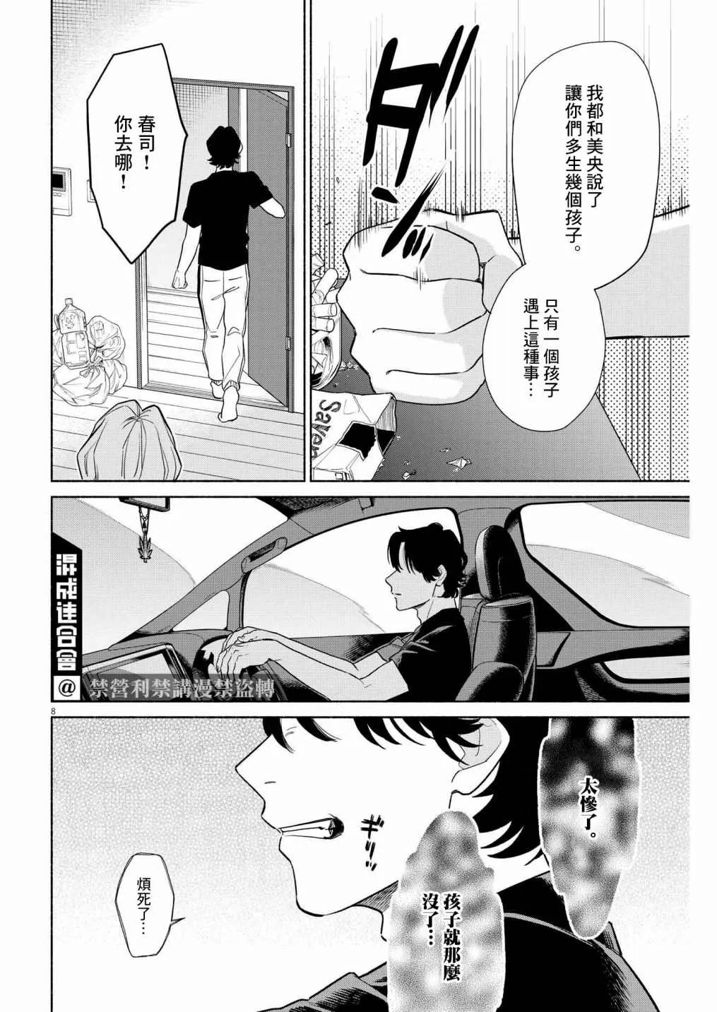 第23话 第8页
