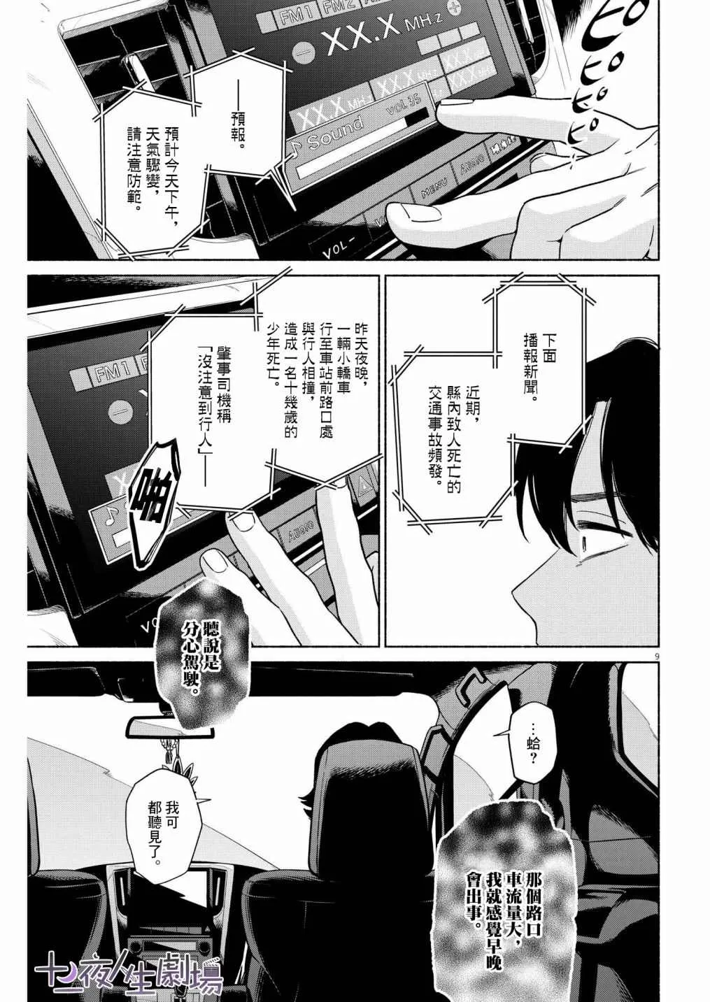 第23话 第9页