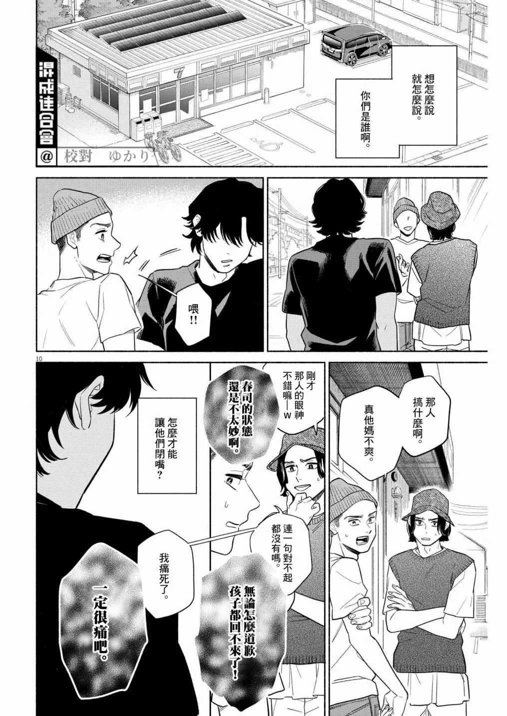 第23话 第10页