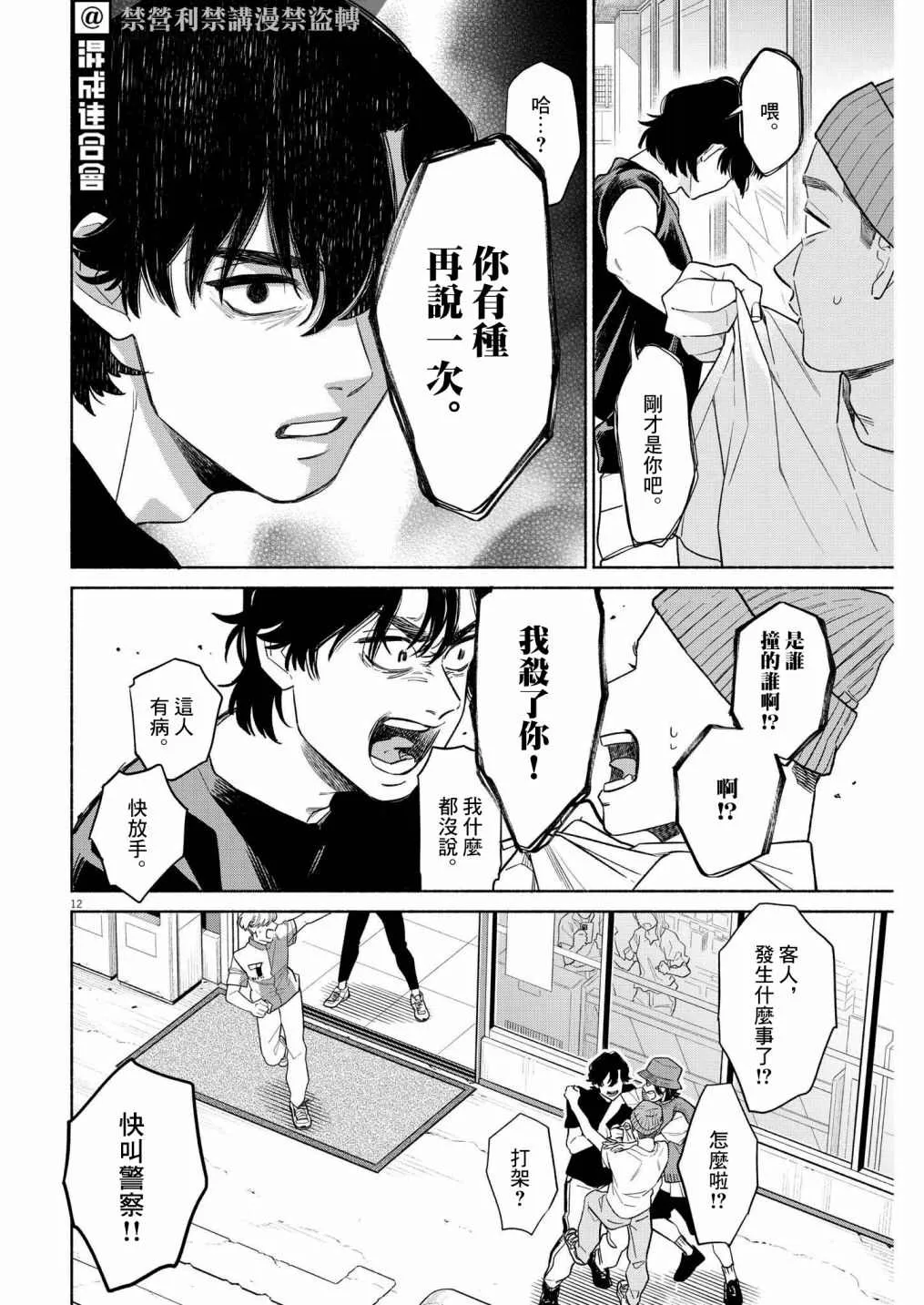 第23话 第12页
