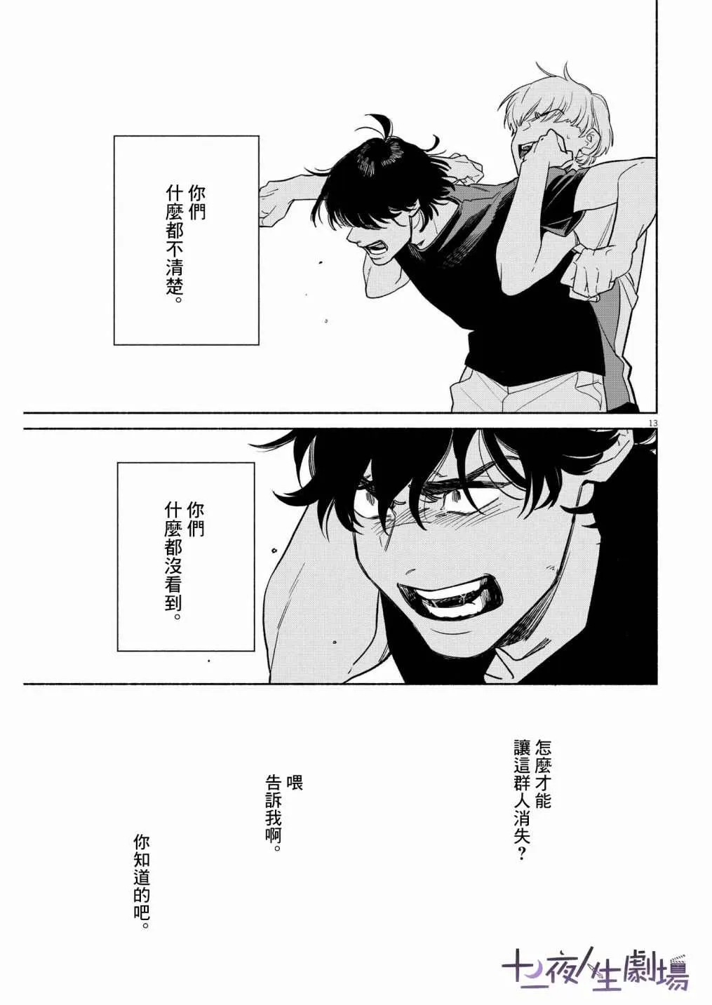 第23话 第13页
