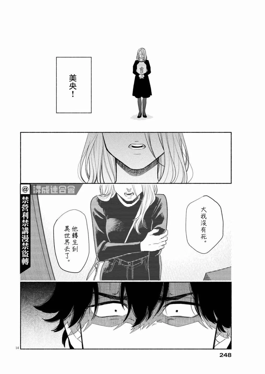 第23话 第14页