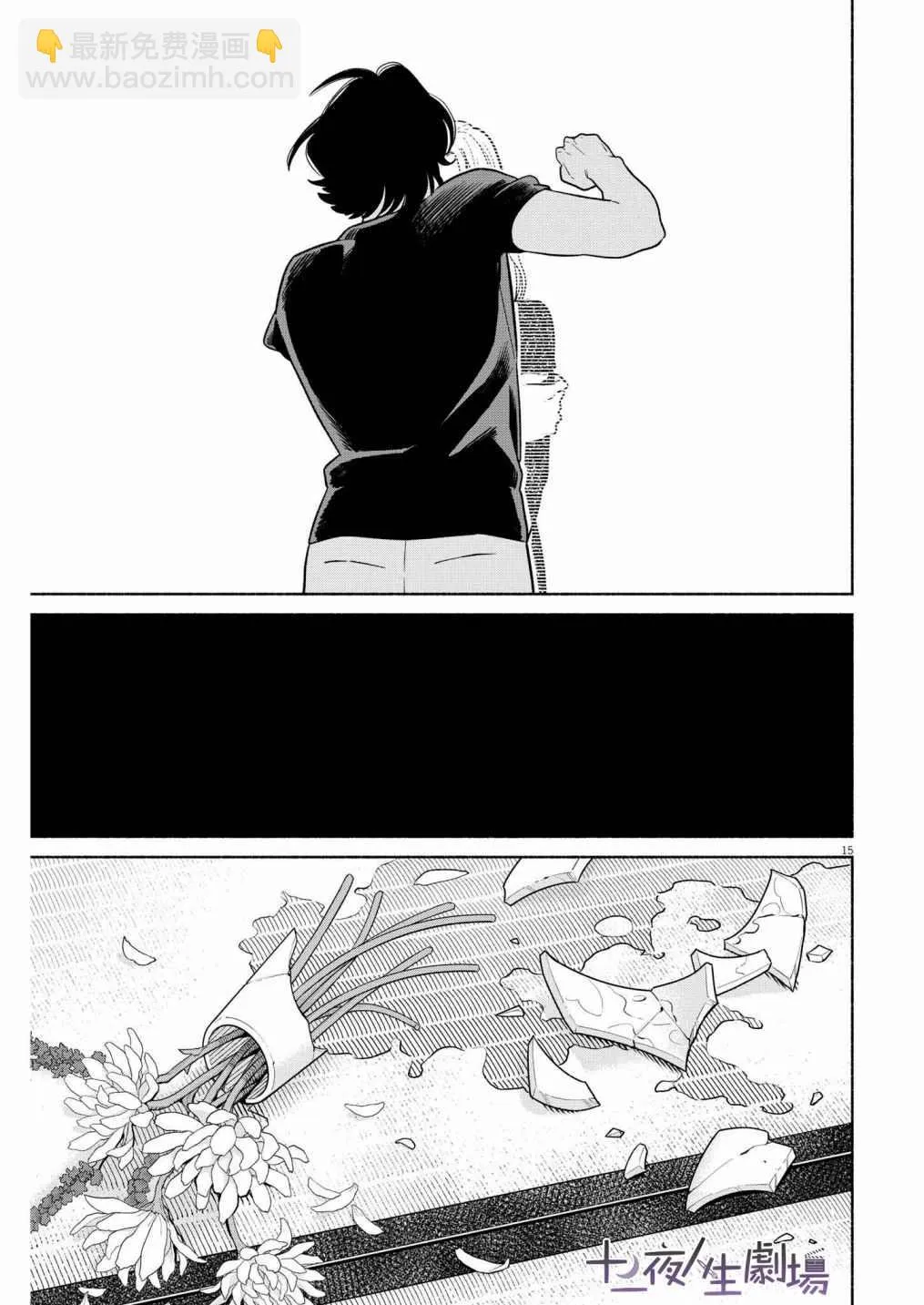 第23话 第15页