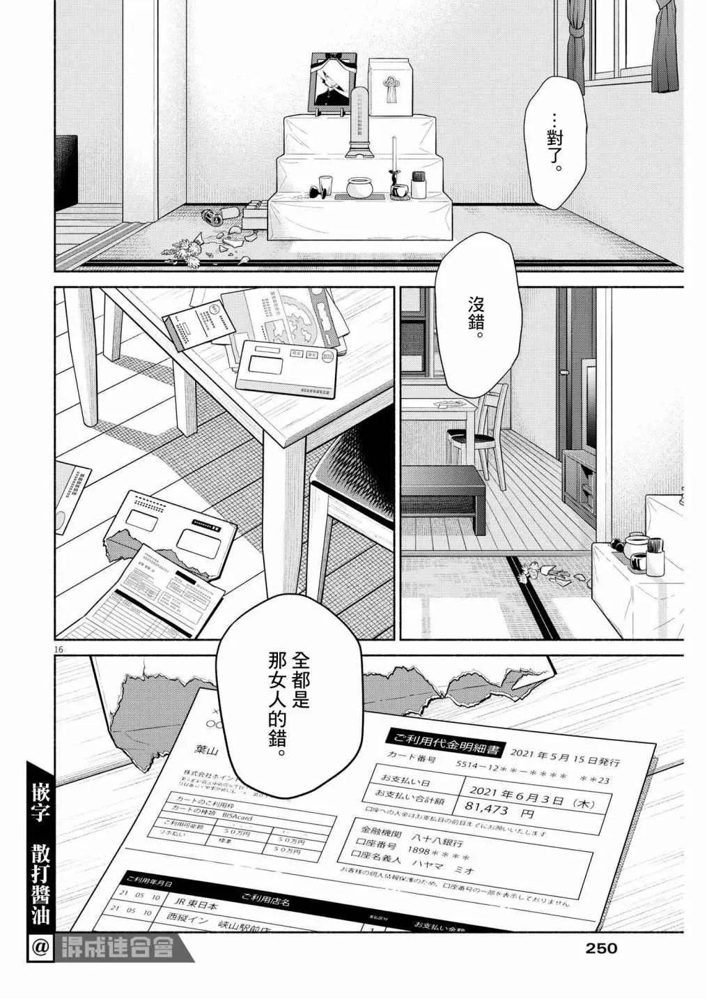 第23话 第16页