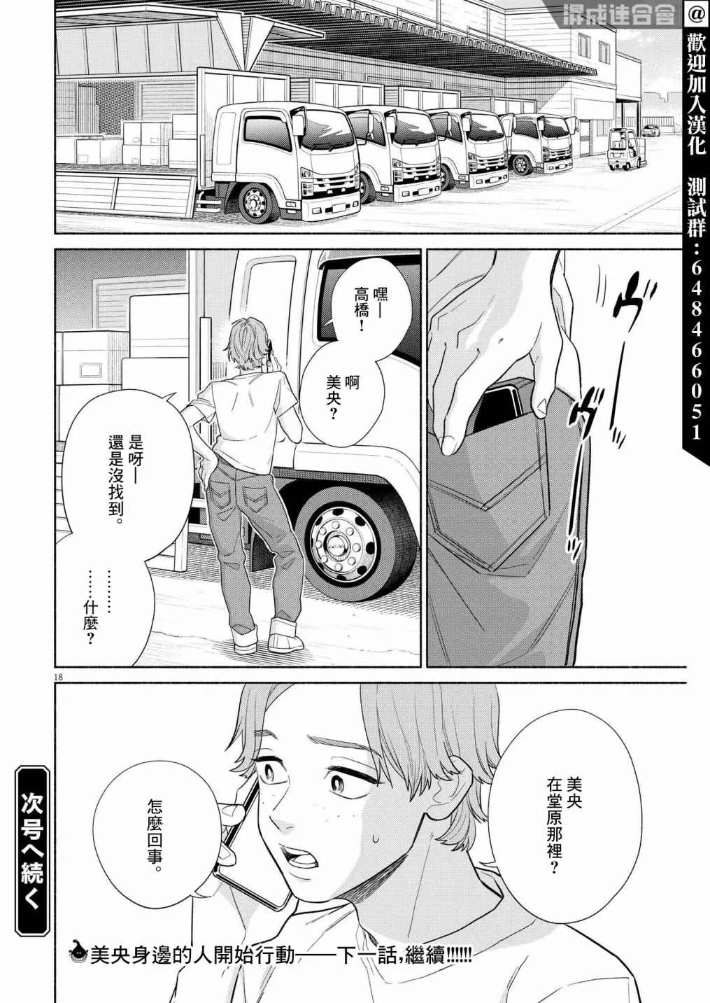 第23话 第18页
