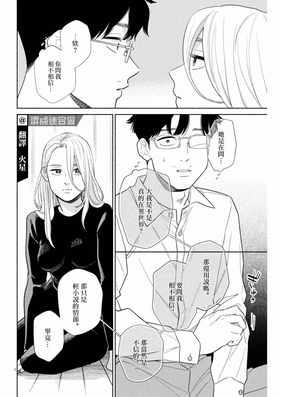 第22话 第2页