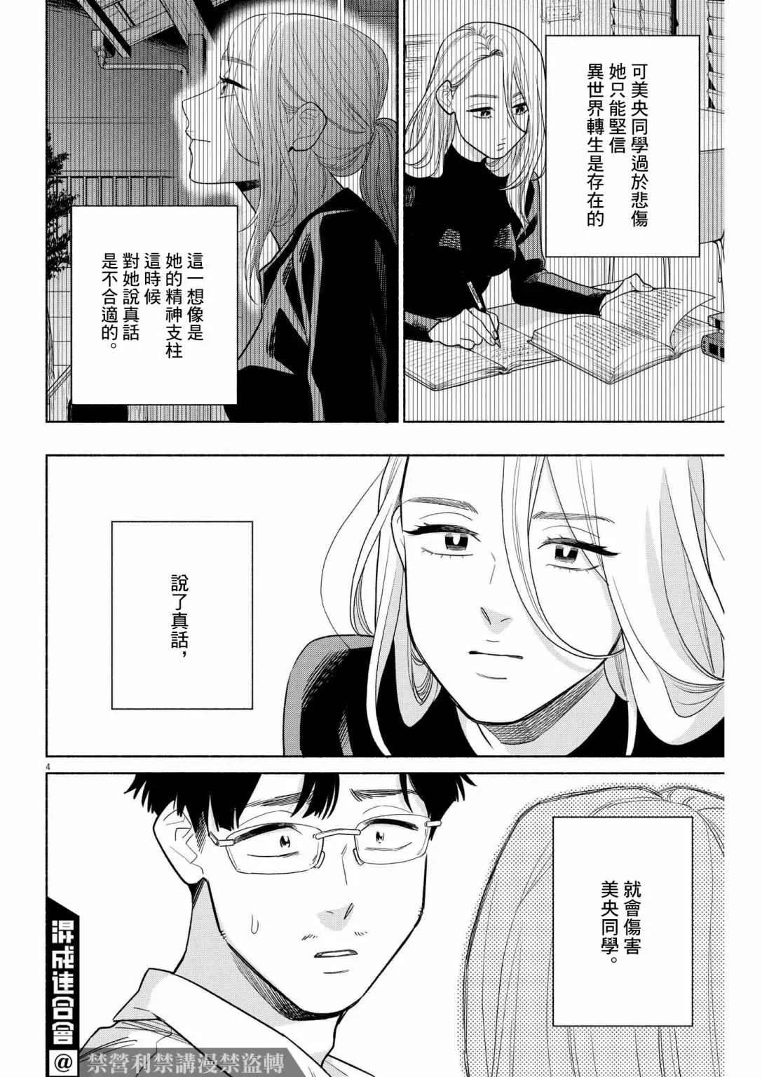 第22话 第4页