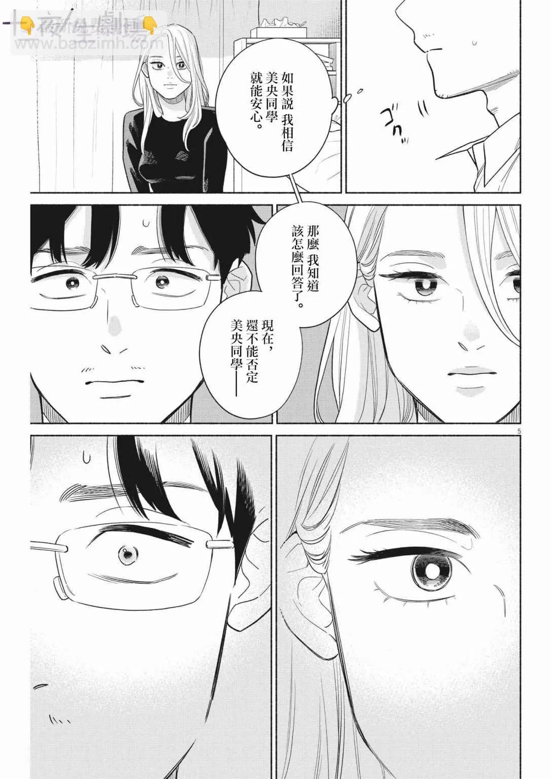 第22话 第5页