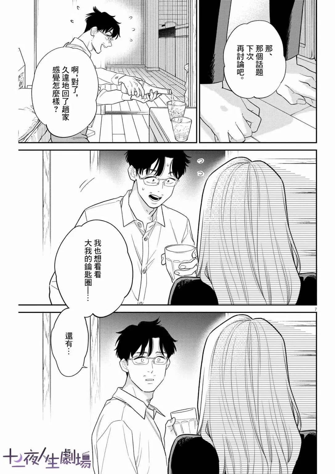 第22话 第7页