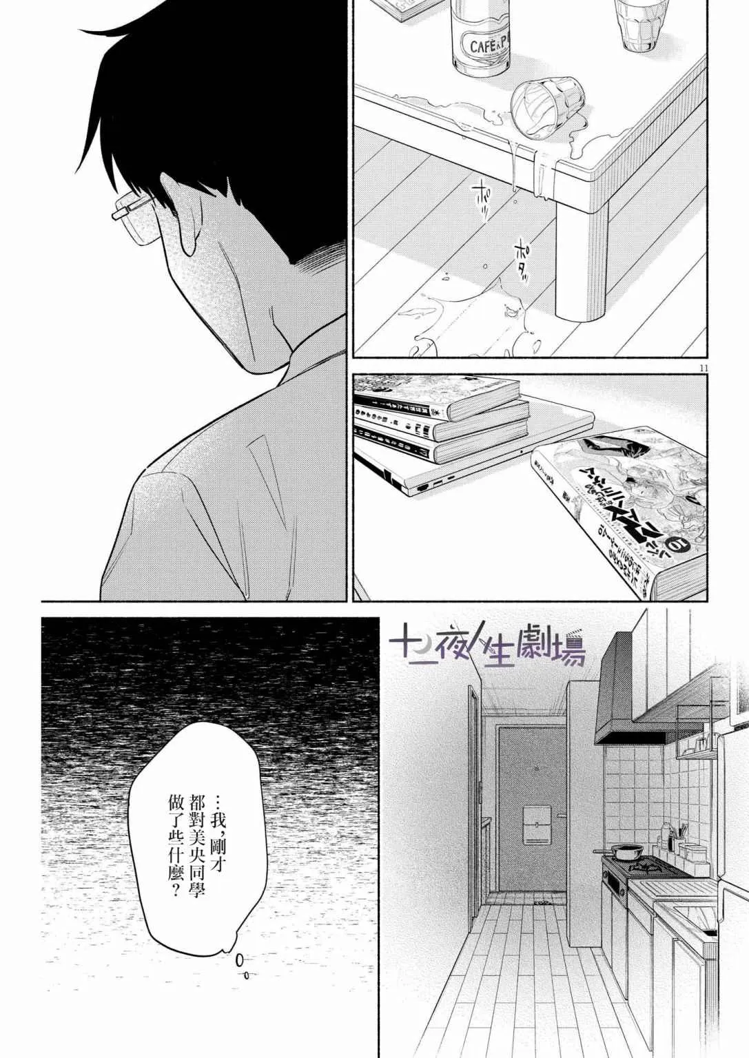 第22话 第11页