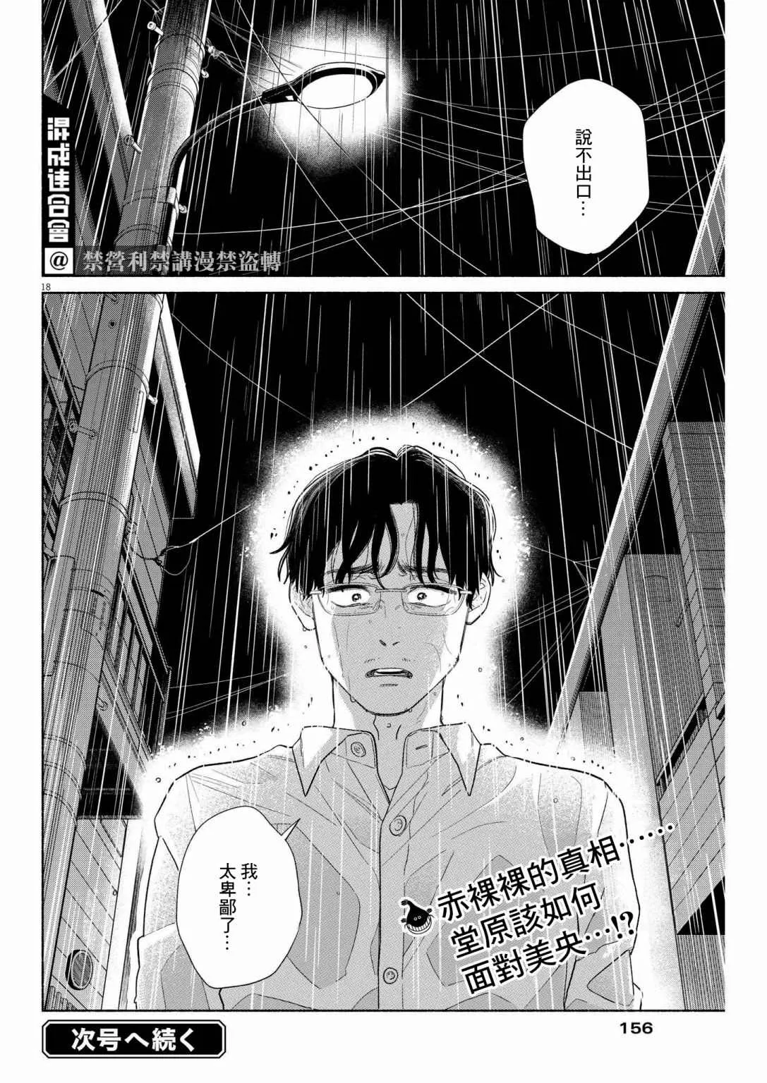第22话 第18页