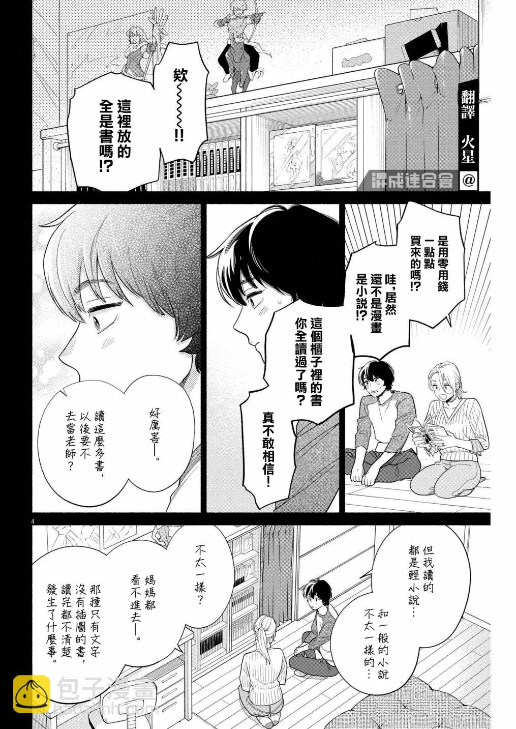 第21话 第4页