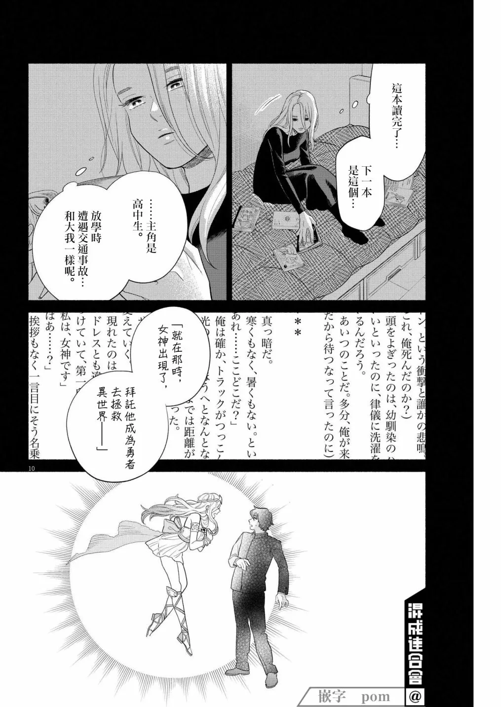 第21话 第10页