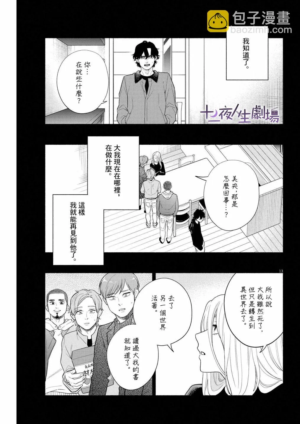 第21话 第13页