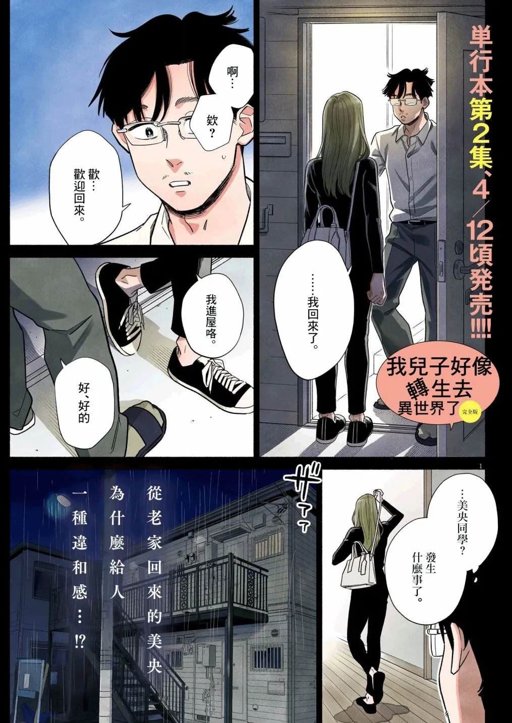 第20话 第1页