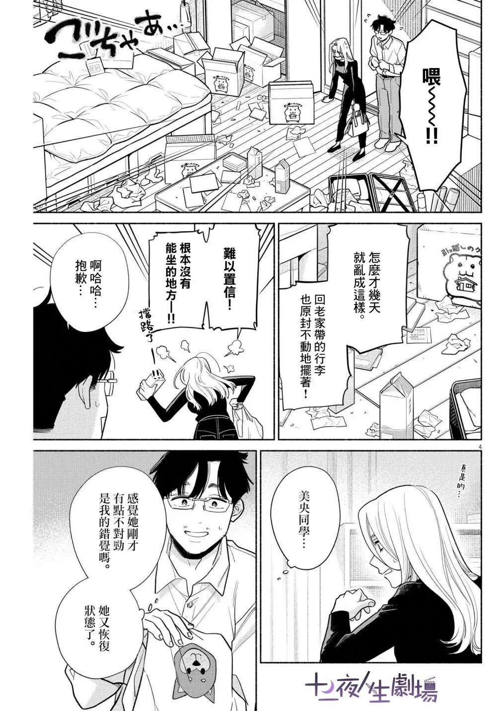 第20话 第3页