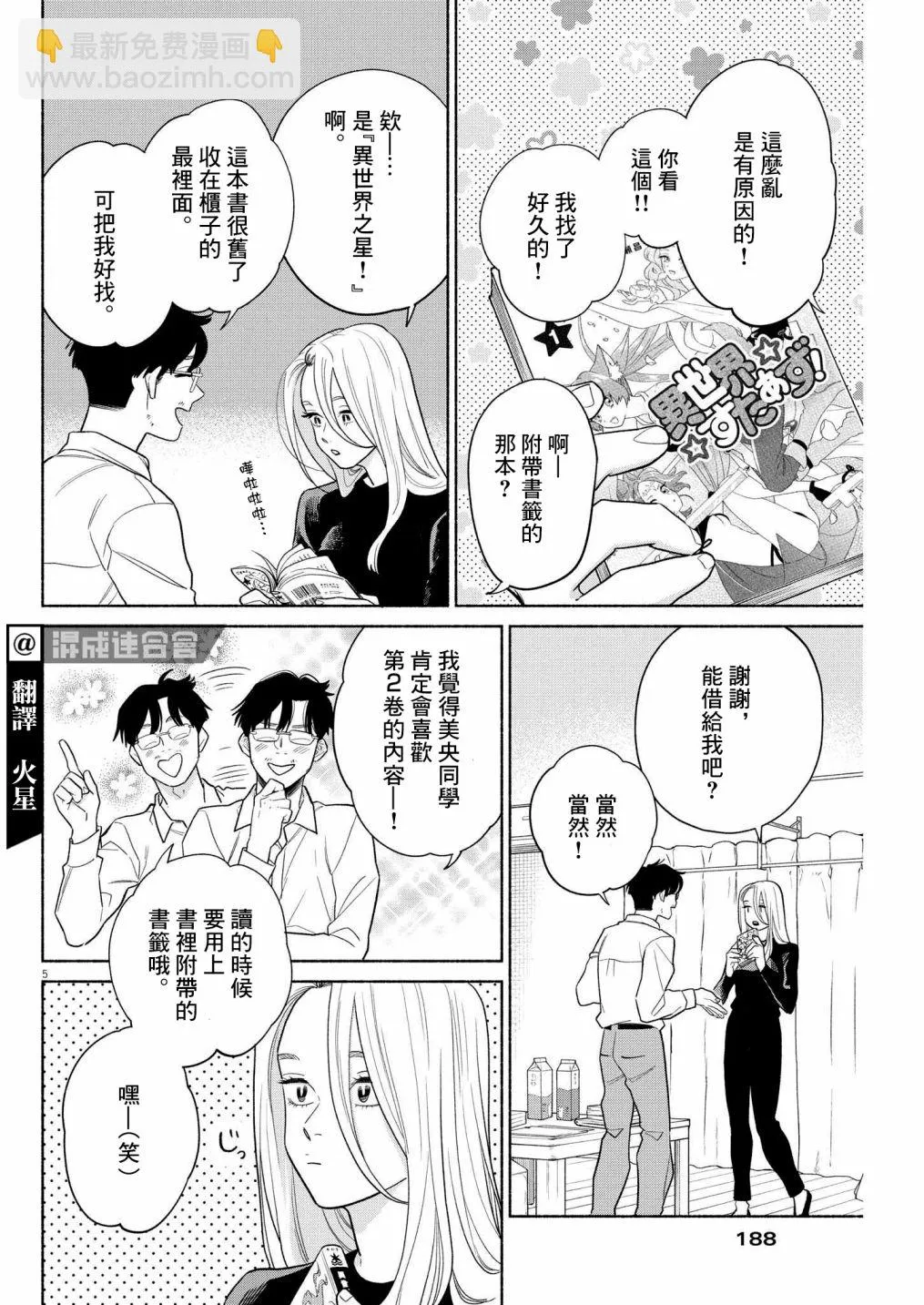 第20话 第4页